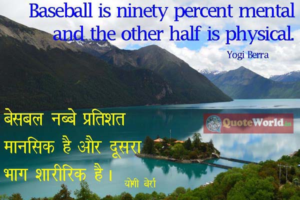 Hindi Translation of Yogi Berra Quotes