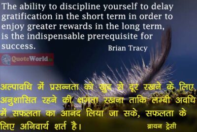 discipline in life in hindi