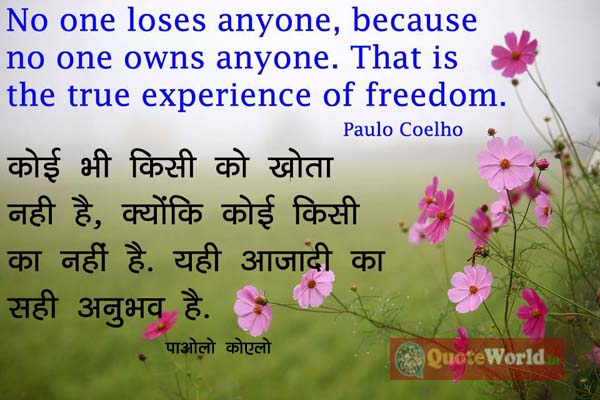 Hindi Translation of Paulo Coelho Quotes