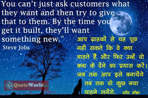 Hindi Translation of Steve Jobs Quotes