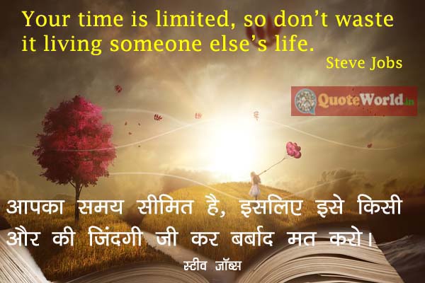 Steve Jobs Quotes in hindi and english