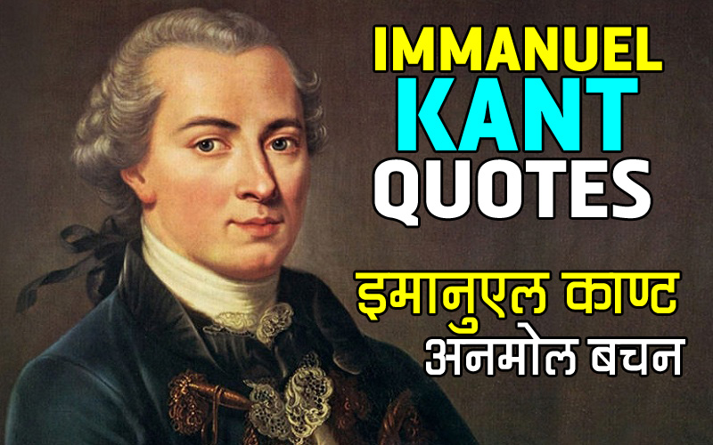IMMANUEL KANT quotes
