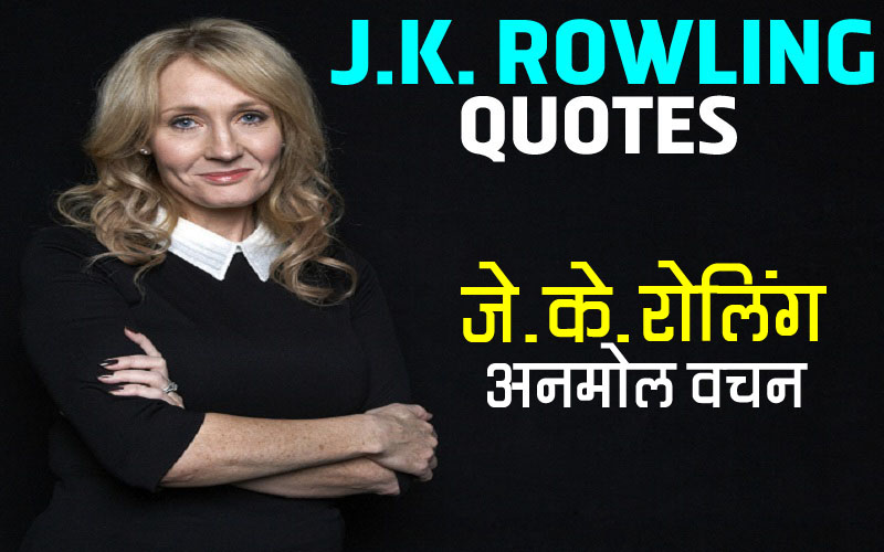 J.K. Rowling quotes