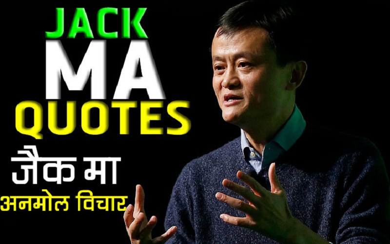 JACK MA quotes