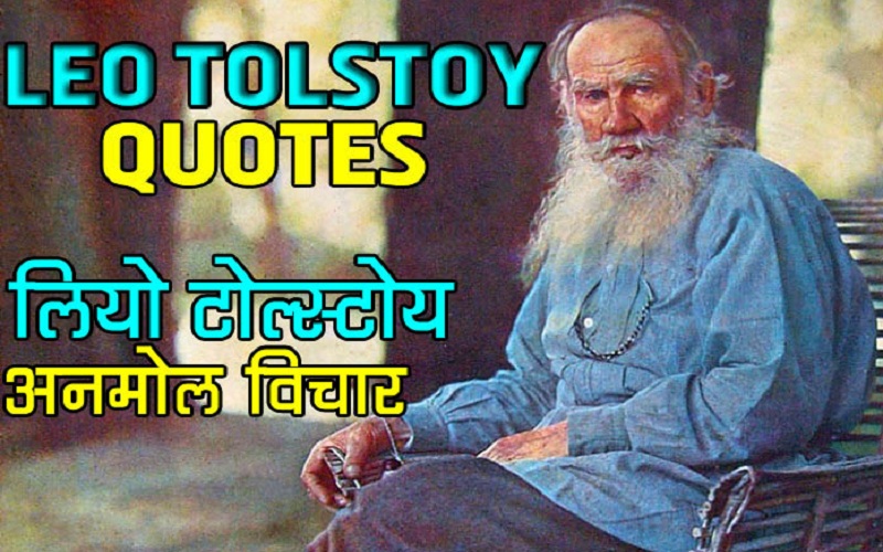 LEO TOLSTOY Quotes