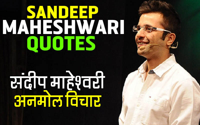 Sandeep Maheshwari quotes
