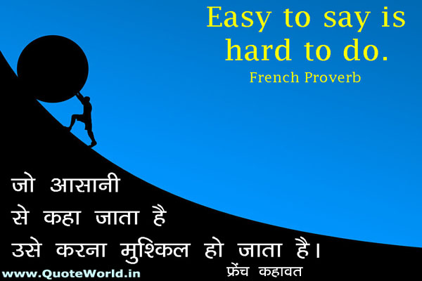 French proverbs meanings in Hindi