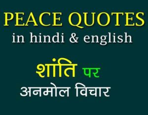 PEACE QUOTES in hindi & english