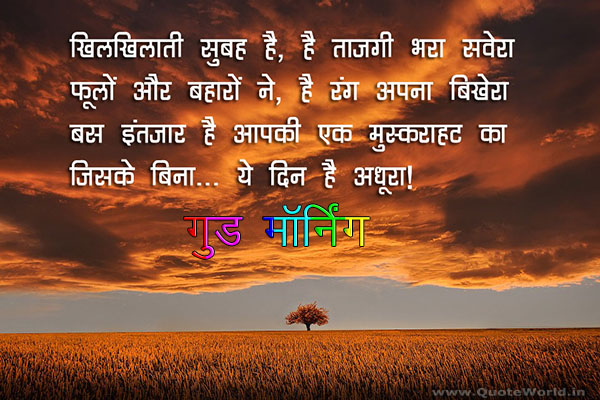good morning sms hindi shayari