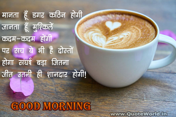 whatsapp good morning suvichar in hindi