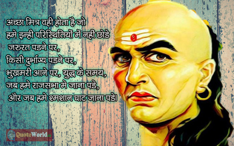 चाणक्य नीति - प्रथम अध्याय Chapter one of Chanakya Neeti Shastra in Hindi