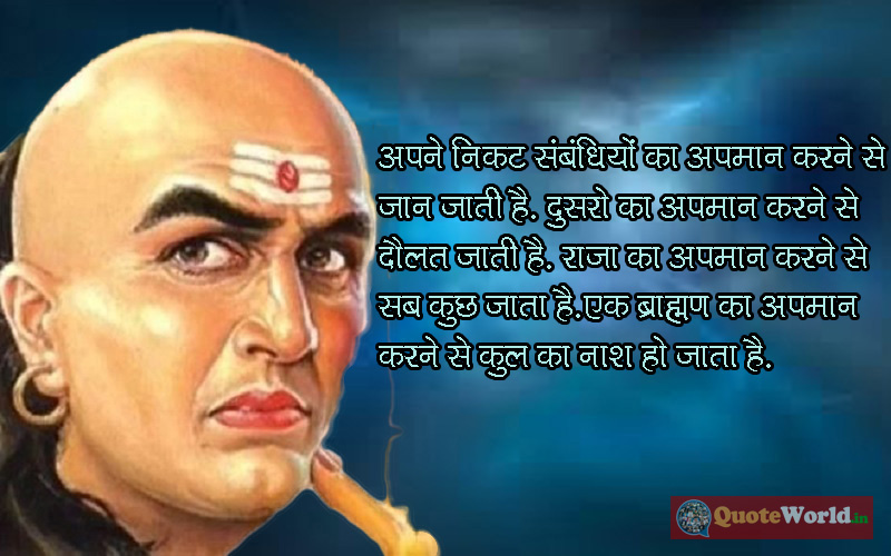 Chanakya Neeti In Hindi - Chapter Ten