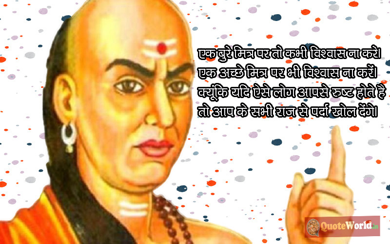 Chanakya Neeti In Hindi - Chapter Two | चाणक्य नीति - द्वितीय अध्याय