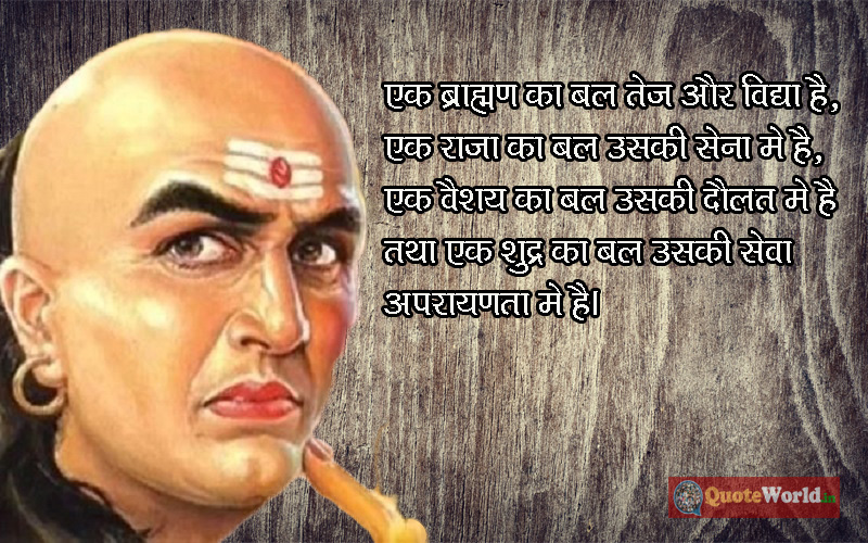 Chanakya Neeti In Hindi - Chapter Two | Chanakya Niti Shastra In Hindi - Chapter 2 | चाणक्य नीति - अध्याय २ | Chanakya Niti - do adhyay