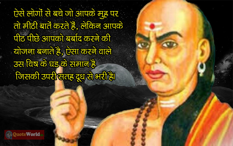 Chanakya Neeti In Hindi - Chapter Two