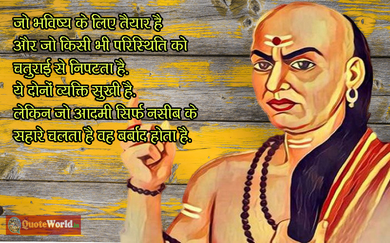 चाणक्य नीति - अध्याय १३ | Chanakya Neeti In Hindi - Chapter Thirteen
