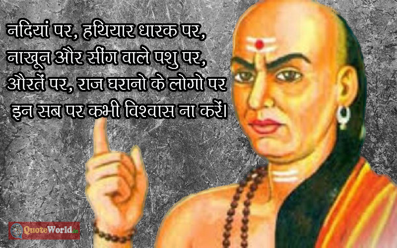 Chanakya Neeti In Hindi - Chapter One