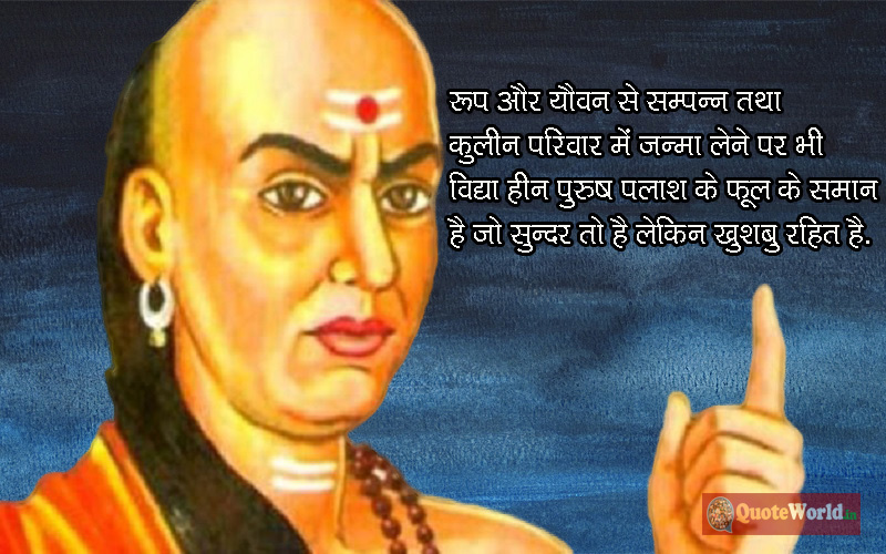 Chanakya Neeti In Hindi - Chapter Three | चाणक्य नीति - तीसरा अध्याय