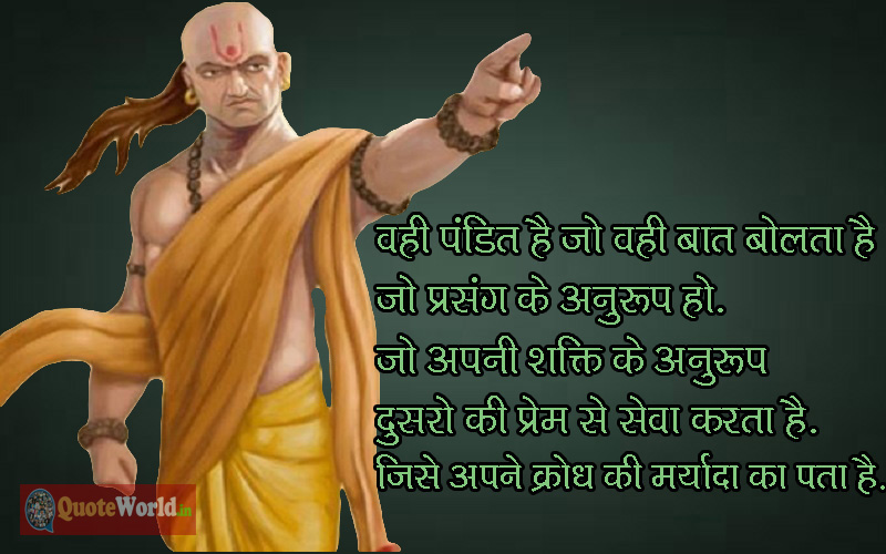 Chanakya Neeti In Hindi - Chapter Fourteen