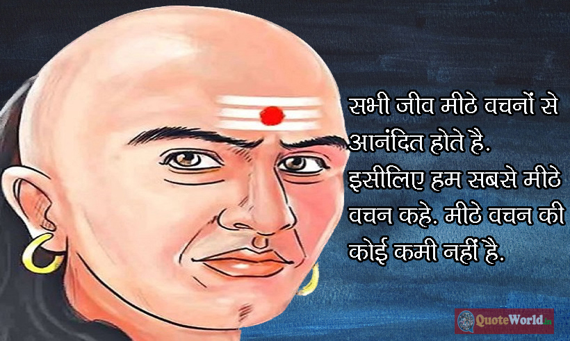 Chanakya Neeti In Hindi - Chapter Sixteen | Chanakya Niti Shastra In Hindi - Chapter 16